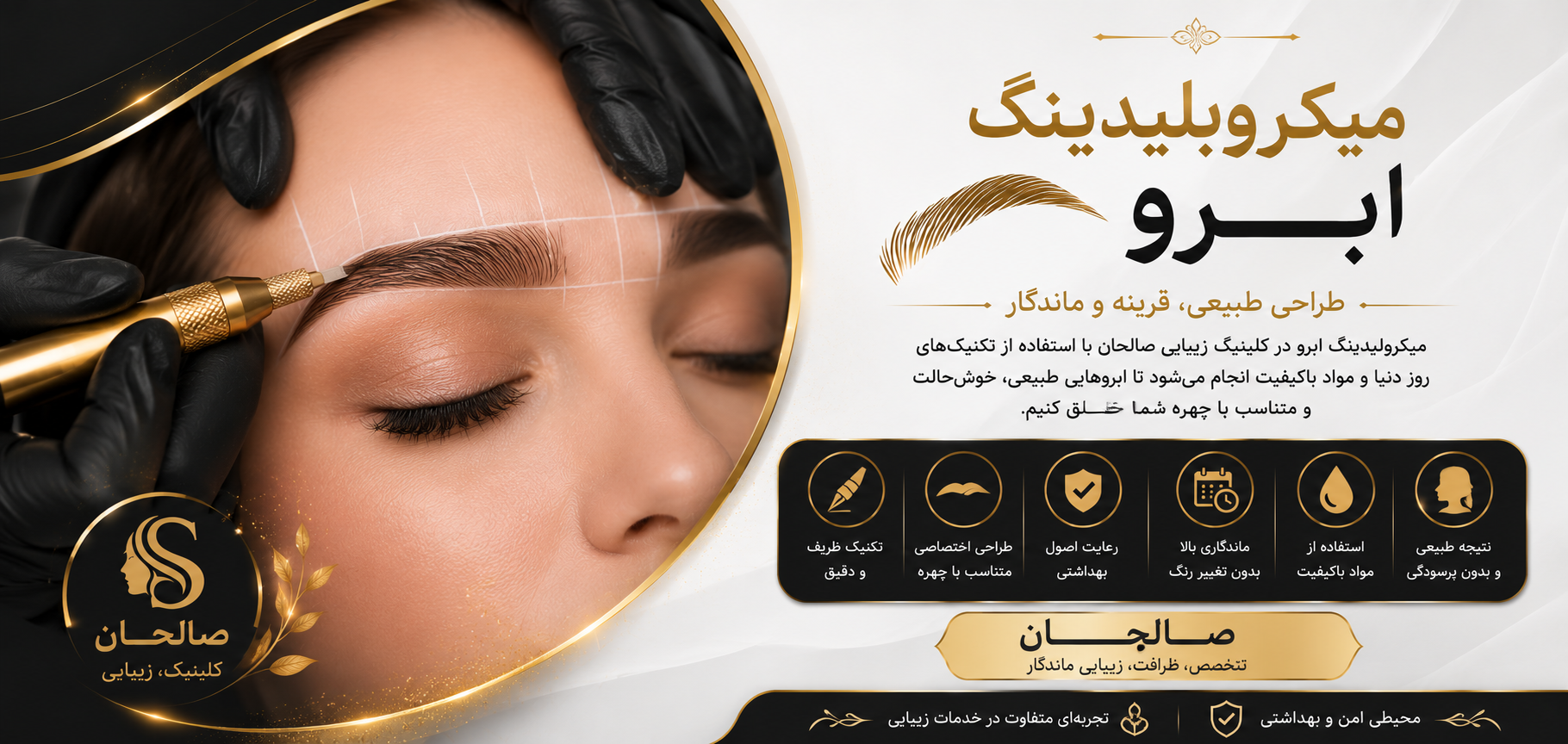 میکروبلیدینگ ابرو تتو صالحان