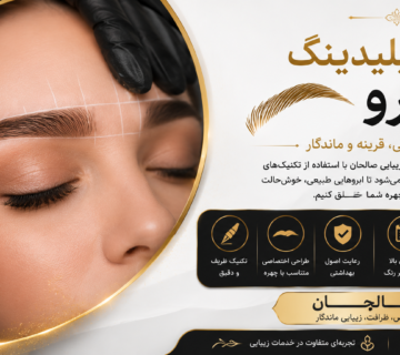 میکروبلیدینگ ابرو در غرب تهران