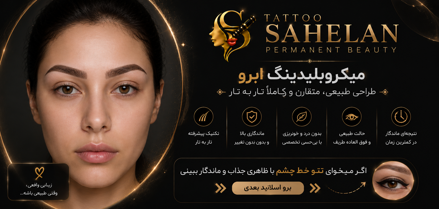 میکروبلیدینگ ابرو تاتو صالحان