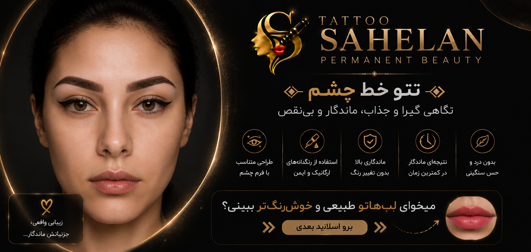 خط چشم دائم تاتو صالحان