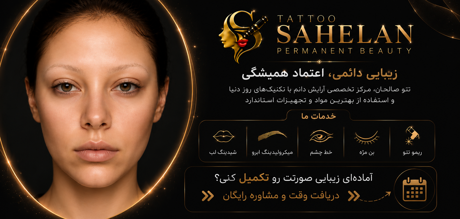 تاتو صالحان آرایش دائمی