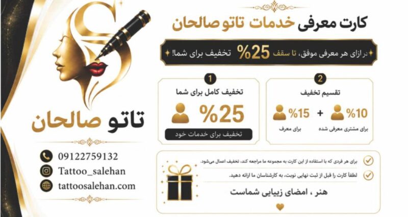 IMG_9012 کارت معرفی خدمات تاتو صالحان