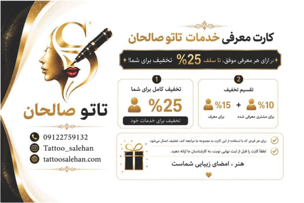 IMG_9012 رزرو نوبت آرایش دائم تاتو صالحان